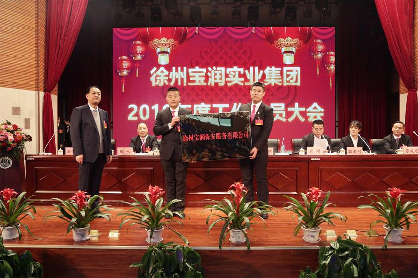 潤保安服務有限公司大隊長張丹楓、教導員宋可接牌徐州寶潤保安服務有限公司
